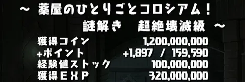 薬屋のひとりごとコロシアムクリア報酬_パズドラ
