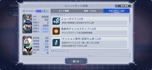 Gジェネ_プレミアムディスクバトル攻略_ガンダム