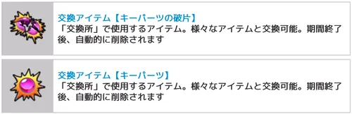 時代を創る者交換アイテム_キン肉マン