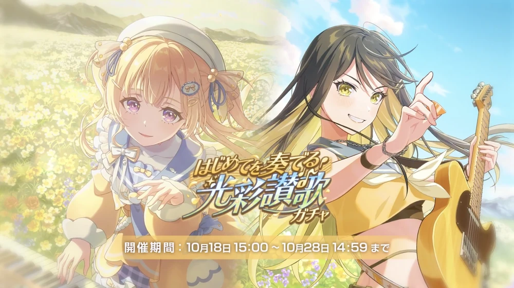 アワーノーツ_はじめてを奏でる光彩讃歌
