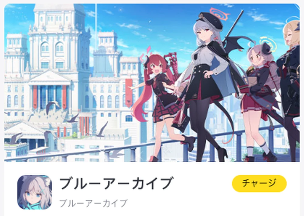 ヨースターチャージセンターが使えなくなる_ネクソンのヨースターパブリッシャー変更情報まとめ_ブルアカ