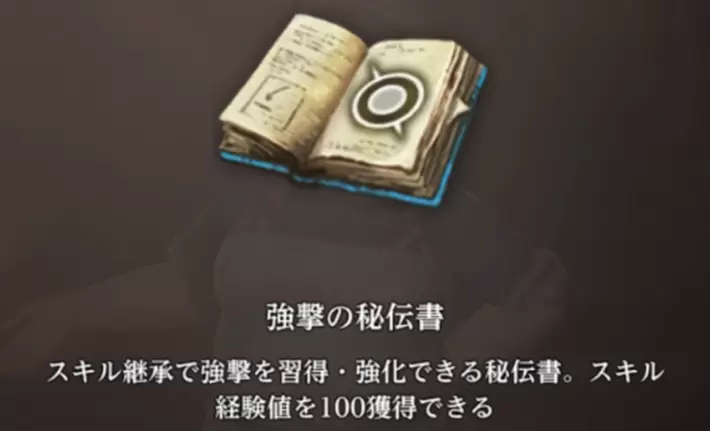 強撃の秘伝書_ダフネ