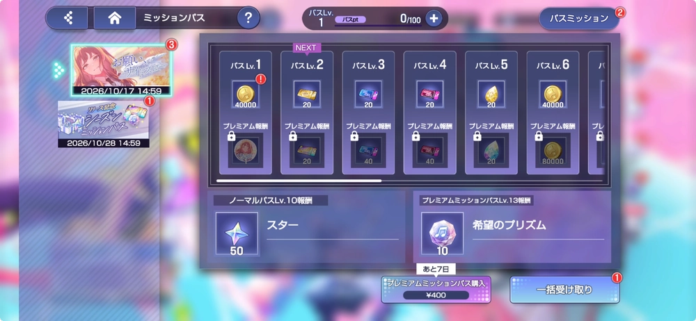 アワーノーツ_イベントパス