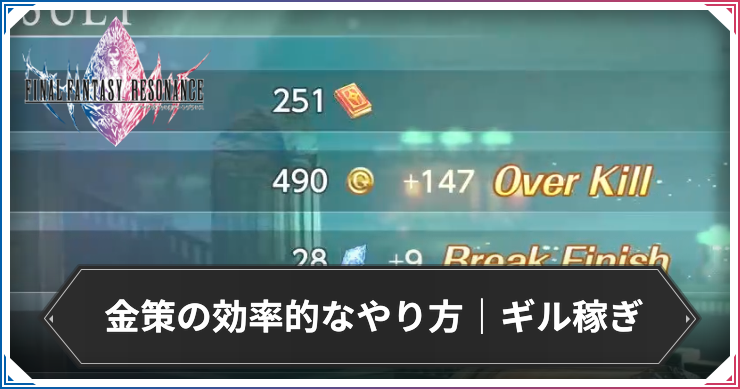 FFRS_金策_アイキャッチ