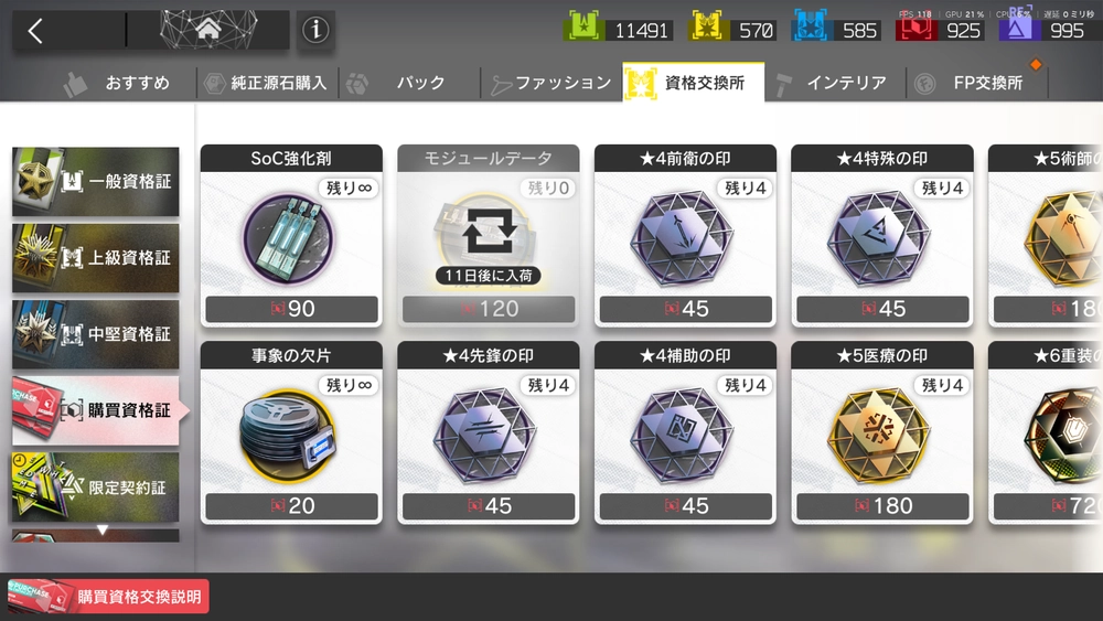 アークナイツ_購買資格証交換