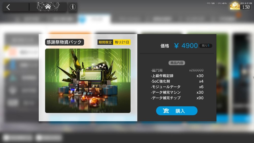 アークナイツ_課金パック