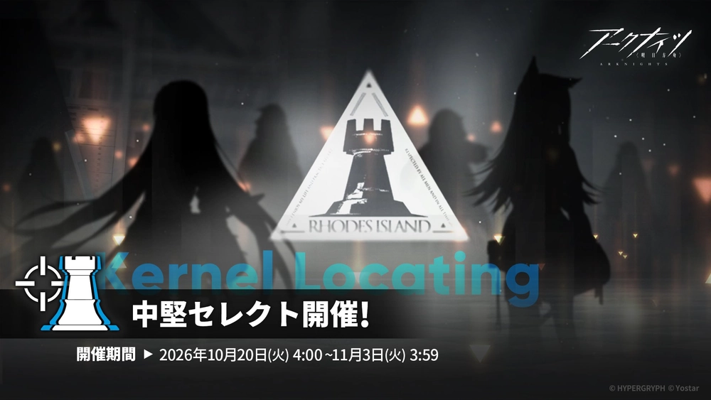 アークナイツ_中堅セレクト_ガチャバナー