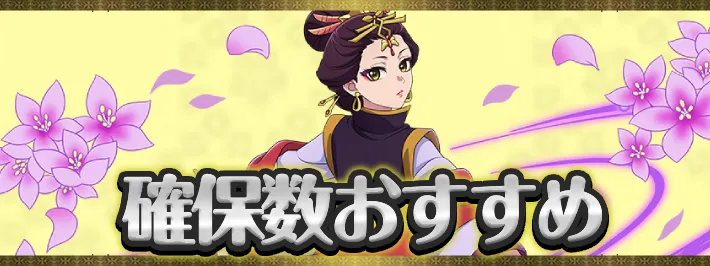 薬屋のひとりごと確保数おすすめアイキャッチ_パズドラ