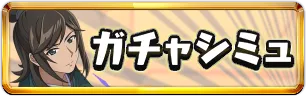 薬屋のひとりごとガチャシミュミニアイコン_パズドラ