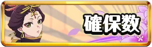 薬屋のひとりごと確保数おすすめミニアイコン_パズドラ