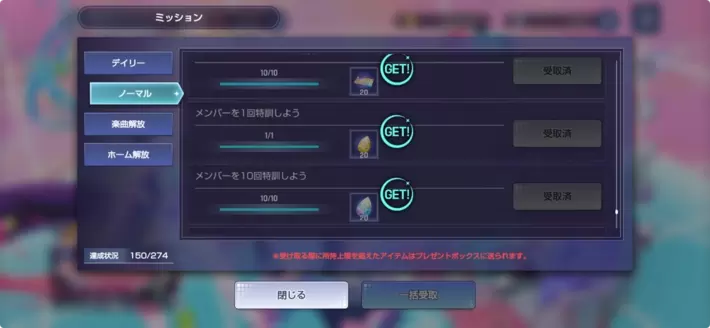 アワーノーツ_ミッション