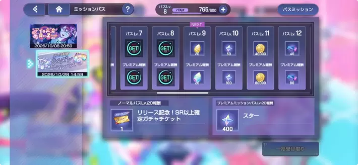 アワーノーツ_パス