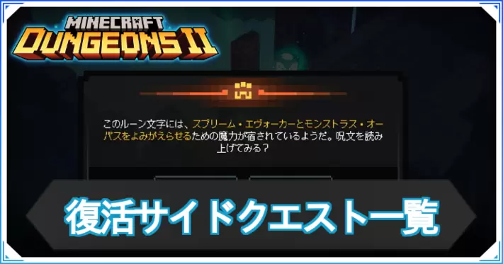 MD2_復活サイドクエスト