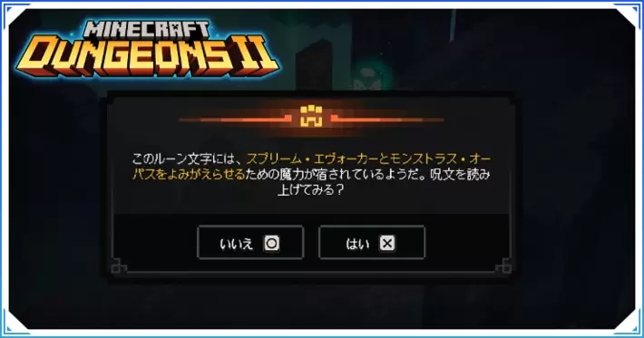マイクラダンジョンズ2_復活クエスト一覧_バナー