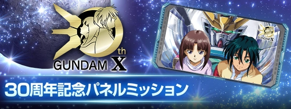 Gジェネ_ガンダムX30周年