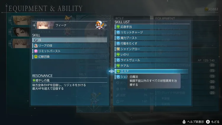 FFRS_状態異常_エスナで回復
