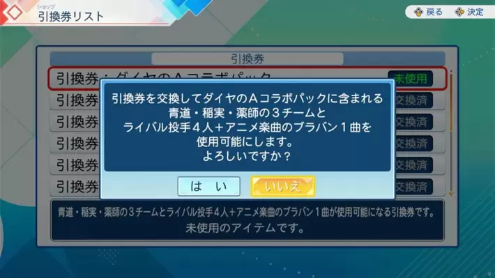 パワプロ2026_ダイヤのAコラボ_引換券