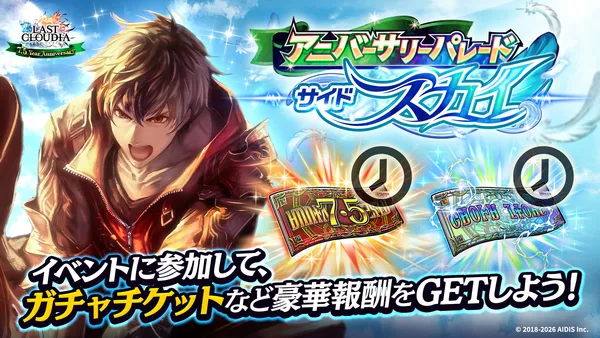 イベント「アニバーサリーパレード-サイド-スカイ」_result