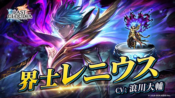 ユニット紹介_界士レニウス_result