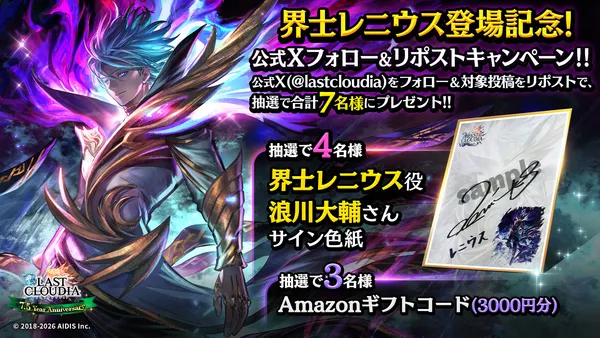 界士レニウス登場記念キャンペーン_result