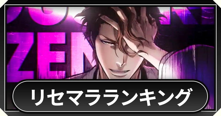 リセマラ当たりランキング