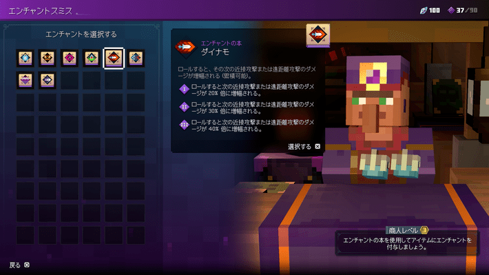 マインクラフトダンジョンズ2_エンチャント本