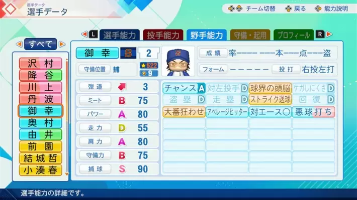 パワプロ2026_ダイヤのAコラボ_御幸一也