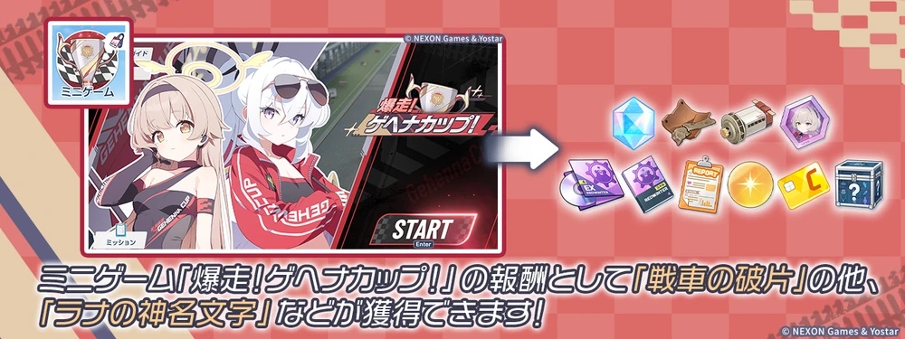選手パスを使用してミニゲームをプレイ