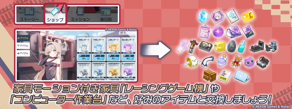 集めた素材とアイテムを交換