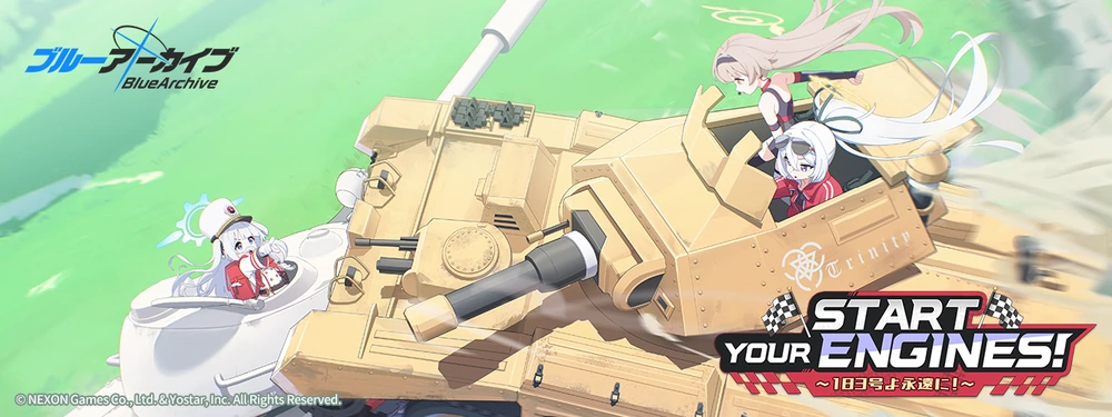 Start Your Engines！～183号よ永遠に！～_ショートバナー_ブルアカ