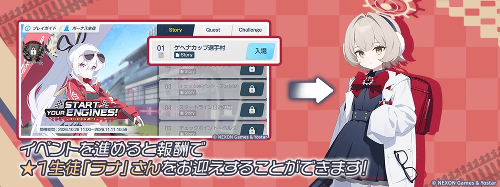 ストーリー1話を読んでラナを入手
