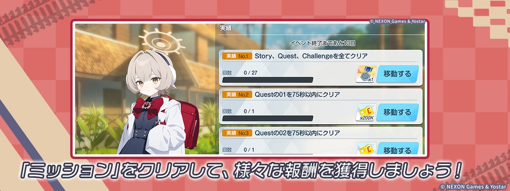 クエストを可能な限り進める