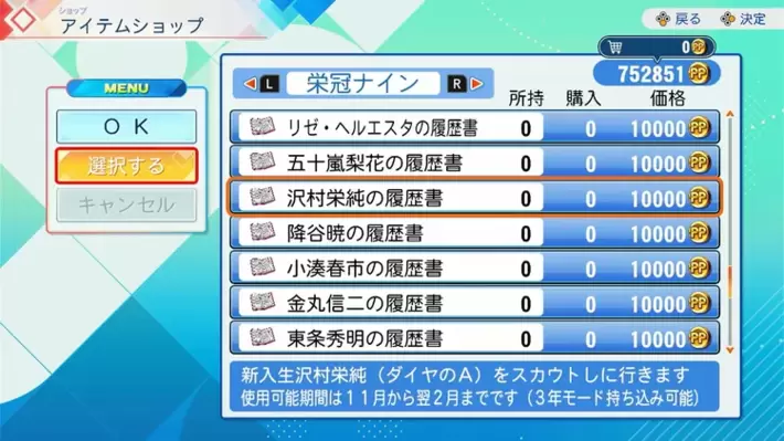 パワプロ2026_ダイヤのAコラボ_履歴書
