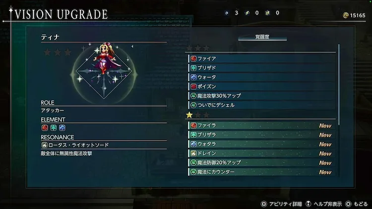 FFレゾナンス_ビジョン覚醒シーン