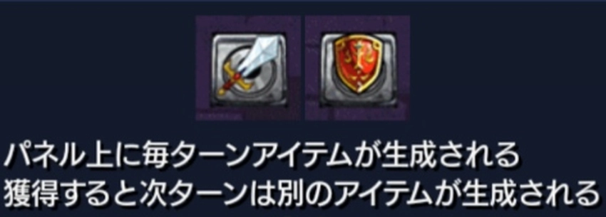 モンスト_新郷ハヤト_アイテム生成パネル