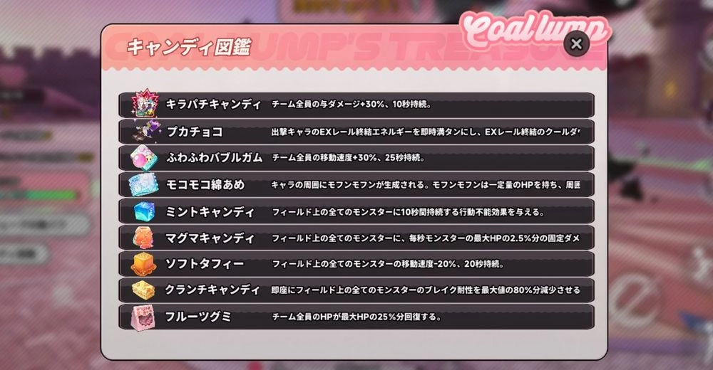 nte_キャンディ効果