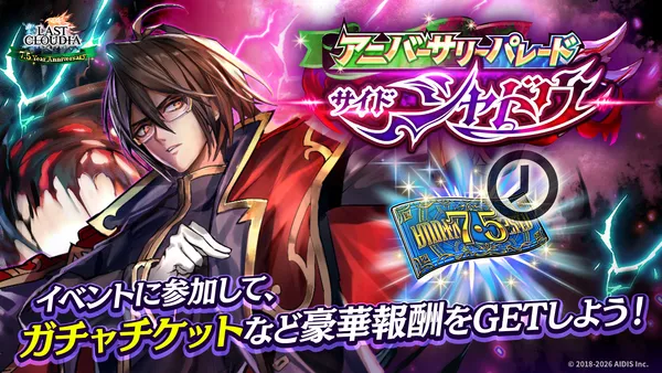 イベント「アニバーサリーパレード　サイド シャドウ」_result