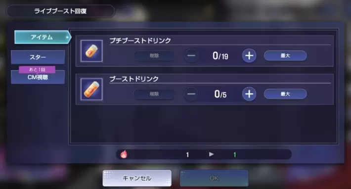 アワーノーツ_スタミナ回復1
