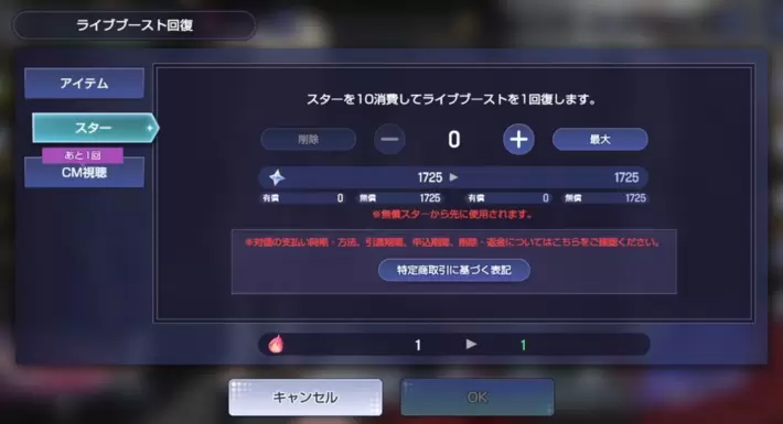 アワーノーツ_スタミナ回復2