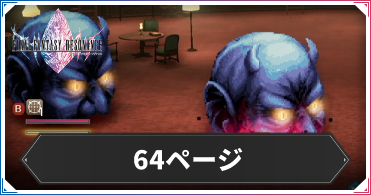 64ページ