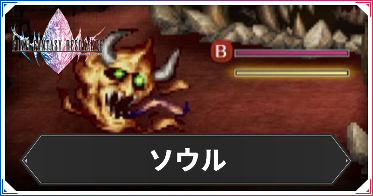 ソウル