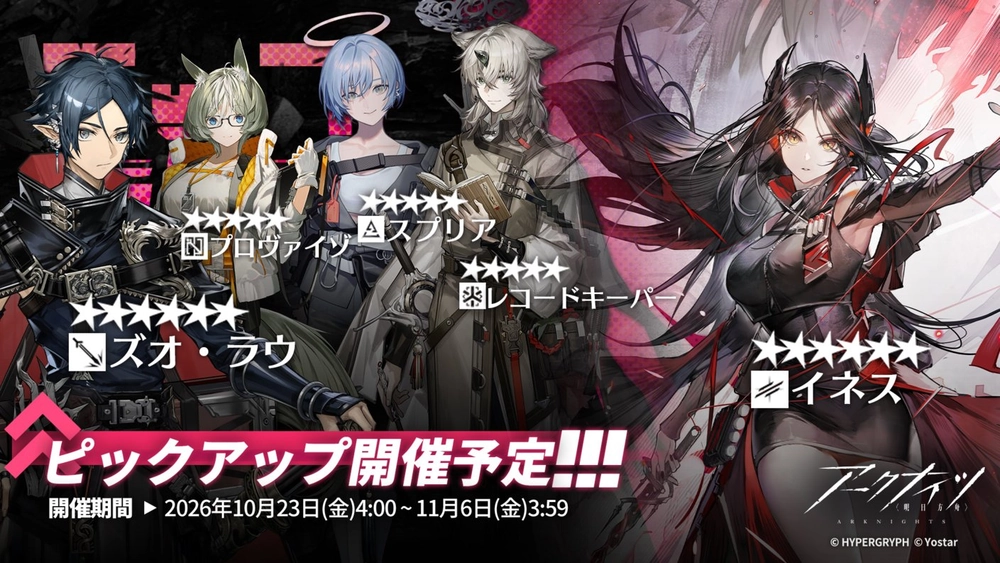 アークナイツ_常設スカウト_ガチャバナー