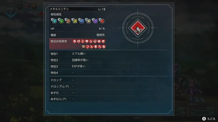 FFRS_メタルミニテン_倒し方