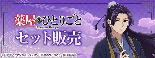 薬屋のひとりごとセット販売_パズドラ