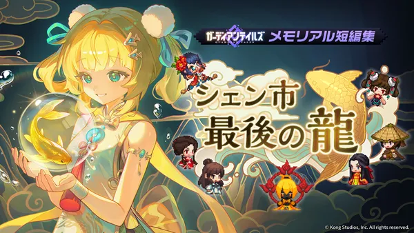 05_金鱗短編KV_result