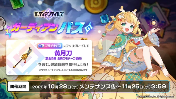 07_ガーディアンパス_261028_result
