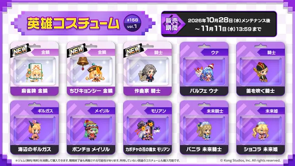 08_英雄コスチューム158_result