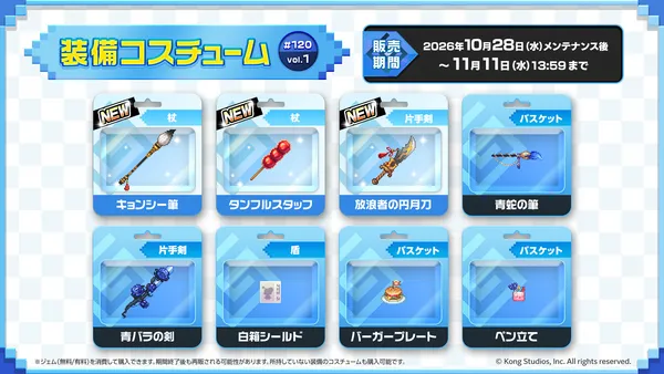 09_装備コスチューム120_result