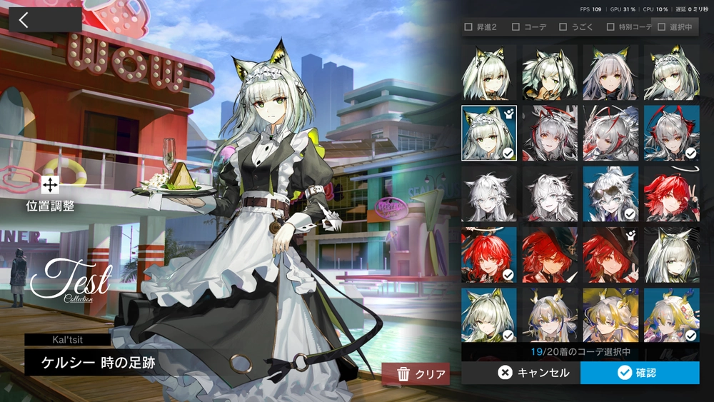 アークナイツ_コーデ