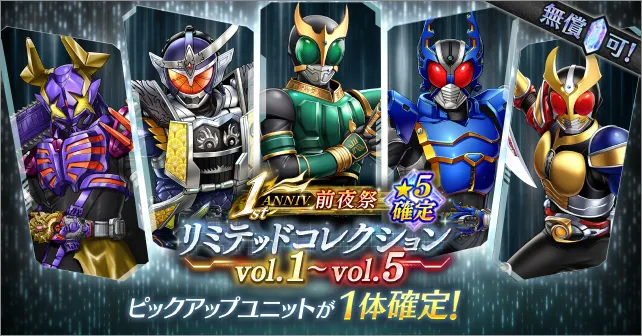 【ライD】前夜祭リミテッドコレクションは引くべき?【仮面ライダー ディフェンスウォリアーズ】